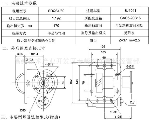 洒水车取力器图片B.jpg